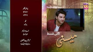 Meesni - Episode 12 Teaser ( Bilal Qureshi, Mamia ) 26th January 2023 - HUM TV