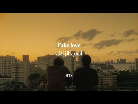 BTS Fake Love مترجمة بدون موسيقى
