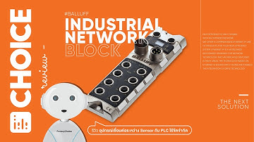 รีวิวอุปกรณ์เชื่อมต่อระหว่าง Sensor กับ PLC ไร้ขีดจำกัด [ep087_SS3] #FChoiceReview