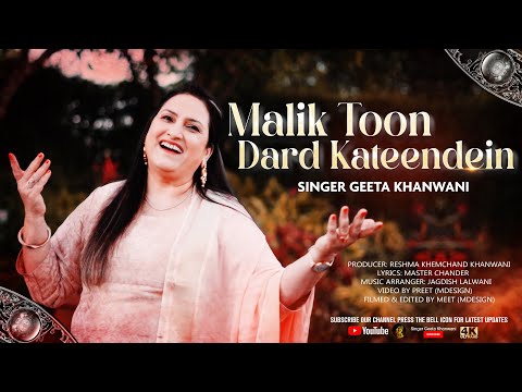 Malik Too (Prayer Song) - Singer Smt.Geeta Khanwani  @GeetaKhanwani