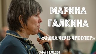 ЛЕКТОРИЙ РГО РБ: Марина Галкина 