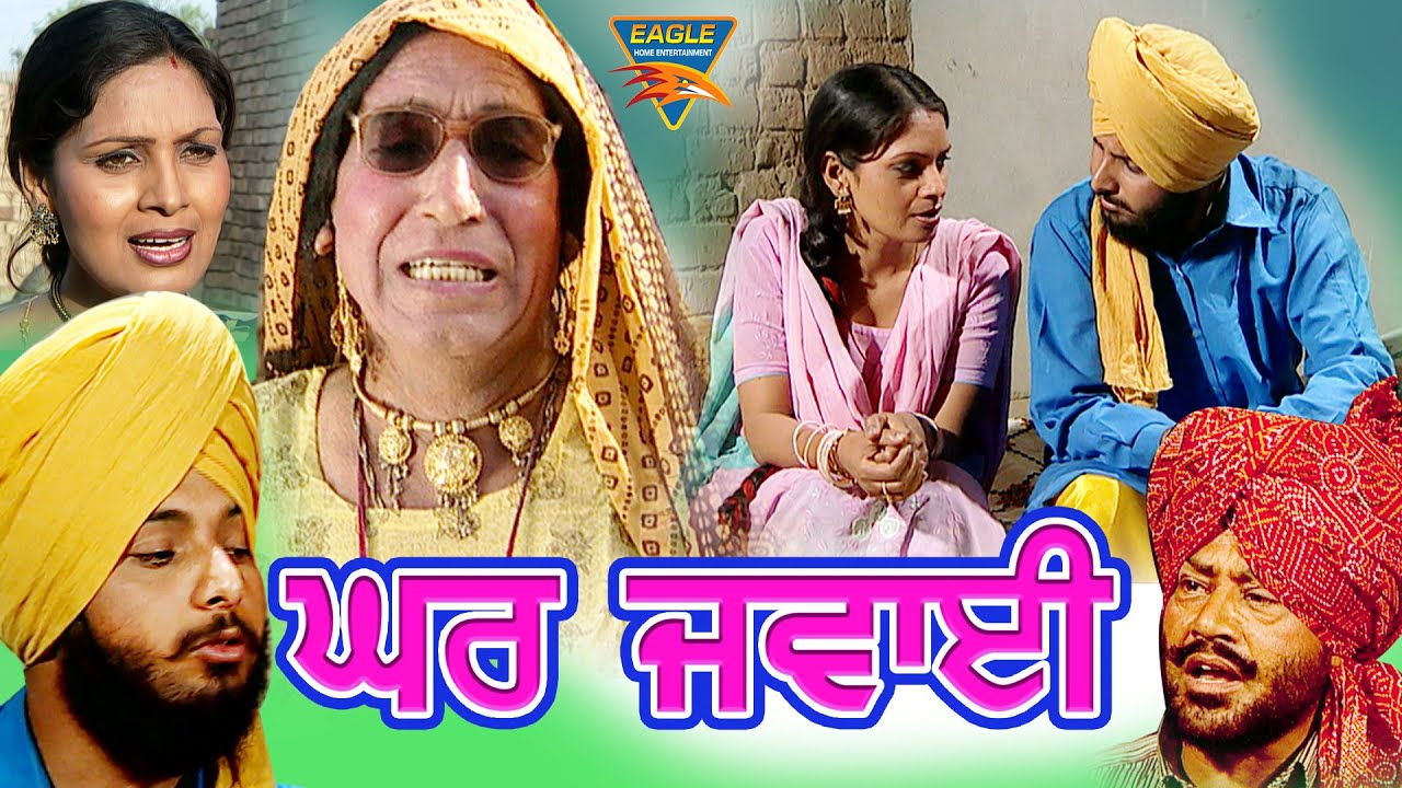 GHAR JAMAI Full Punjabi Movie | Sukhdev Mann, Dharminder Mann, Kuldeep | Eagle Punjabi Express