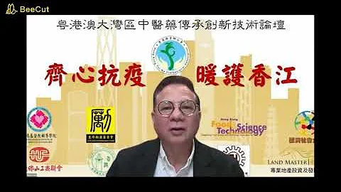 粵港澳大灣區中醫藥傳承創新技術論壇 - 新冠病毒後遺症的處理 - 天天要聞