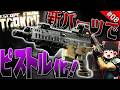 【EFT】新パーツでSCAR-Lをピストル化！その性能と結果はいかに！？【タルコフ】【ゆっくり実況】