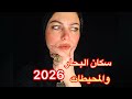 ما دور سكان البحار والمحيطات في عام 2026 أسرار الأعماق وتأثيرها القادم مذيعة العفاريت