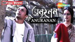 Anuranan (অনুনরন) | Rahul Bose | Rituparna Sengupta | Raima Sen | YT Bangla Chhobighar | S. Movies
