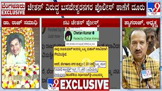 Chetan Ahimsa Sparks Controversy Over Dr. Rajkumar Memorial Land Allocation, Fans Express Outrage screenshot 1