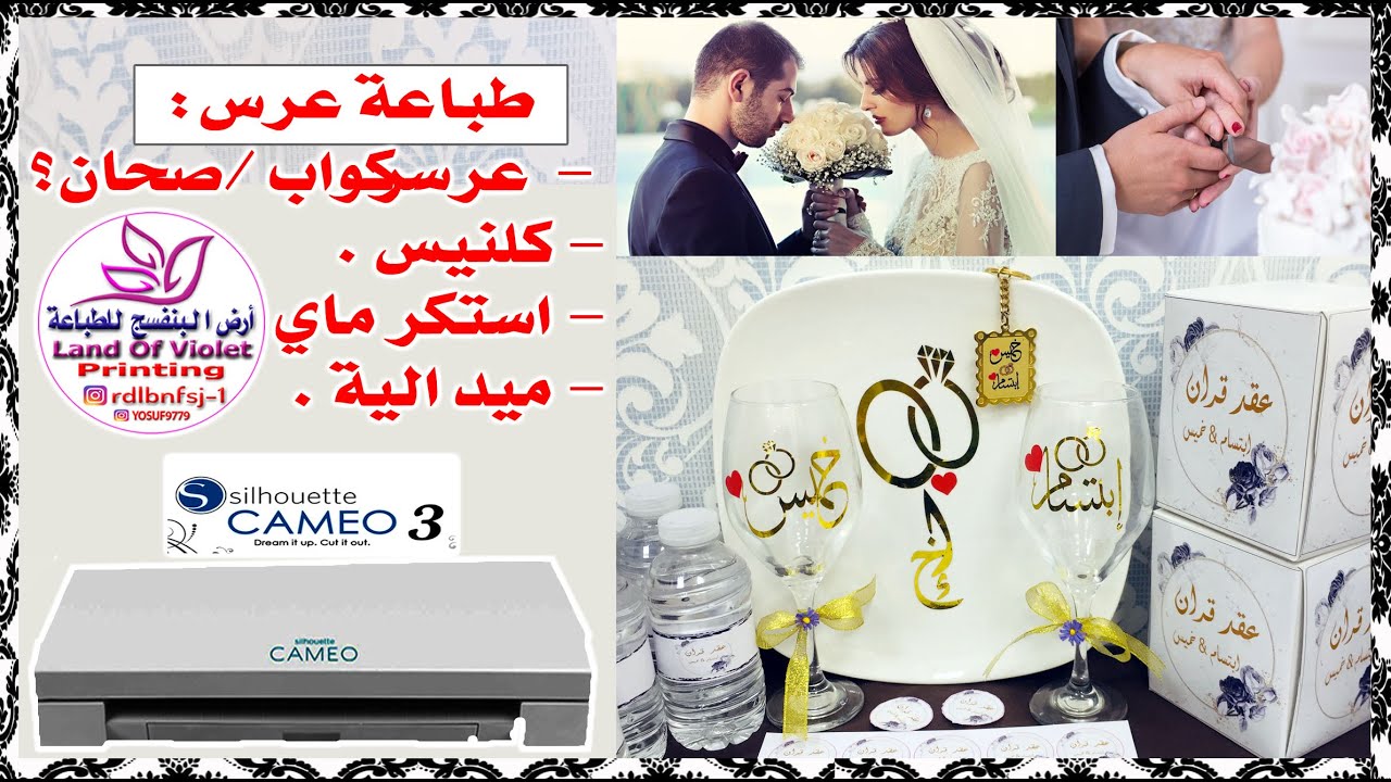 طباعة  كاميو 3: استكرعرس ؟ محل: ارض البنفسج للطباعة. How to make cameo 3 cut ?
