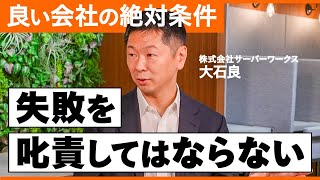 「働きがいのある会社」は何が違う？　