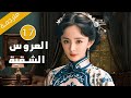 الحلقة 17 من الدراما الرائعة بطولة يانغ مي العروس الشقية Bratty Bride مترجمة الحلقة 17 من الدراما الرائعة بطولة يانغ مي العروس الشقية Bratty Bride مترجمة