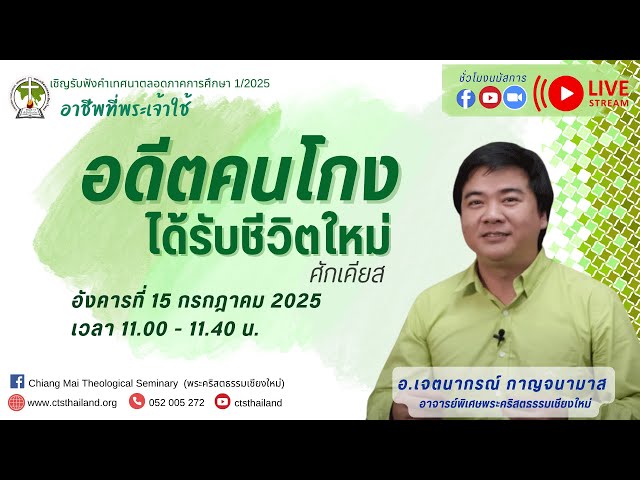 คำเทศนาอาชีพที่พระเจ้าใช้: