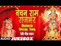        bechan ram rajbhar navratri special song     