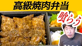 【極上弁当】ジモントークライブ楽屋裏大公開！◯◯◯◯円の弁当！？