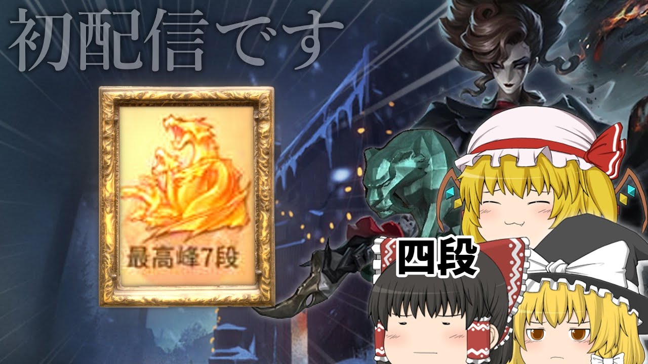 【初配信です喋ることないので来てください】【第五人格】四段でも3本指サングリア練習しまくったらヒュドラなれる説 （夜ラン）