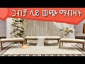 ጋብቻ ላይ ወጭ ማብዛት | ብሩ አልበቃ ካለሽ