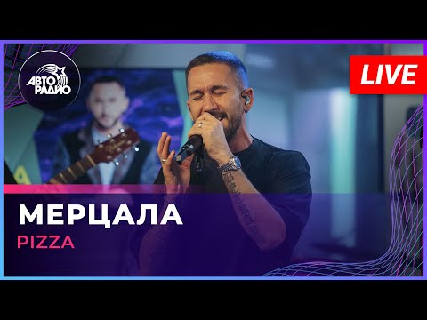 Pizza - Мерцала