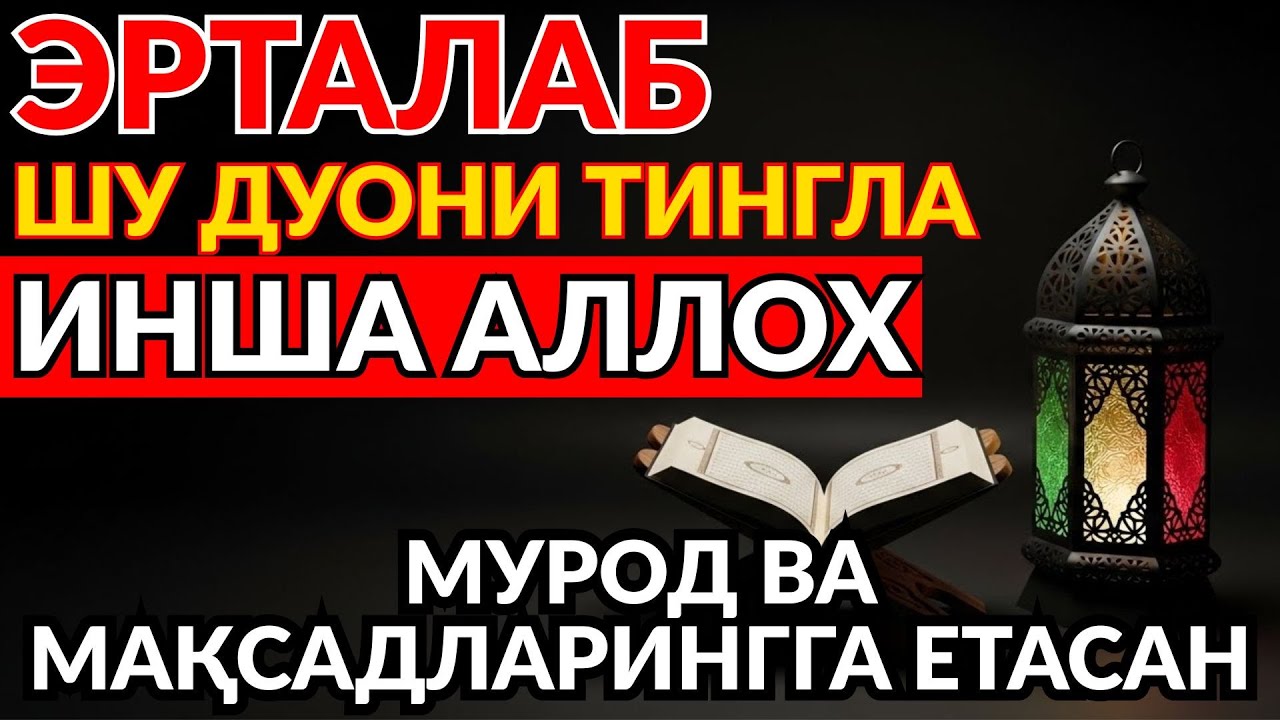 Мушкул Вазириятда Ясин Сурасини Тингланг — Чигалликлар Ечилади, Қалбга Хотиржамлик Киради