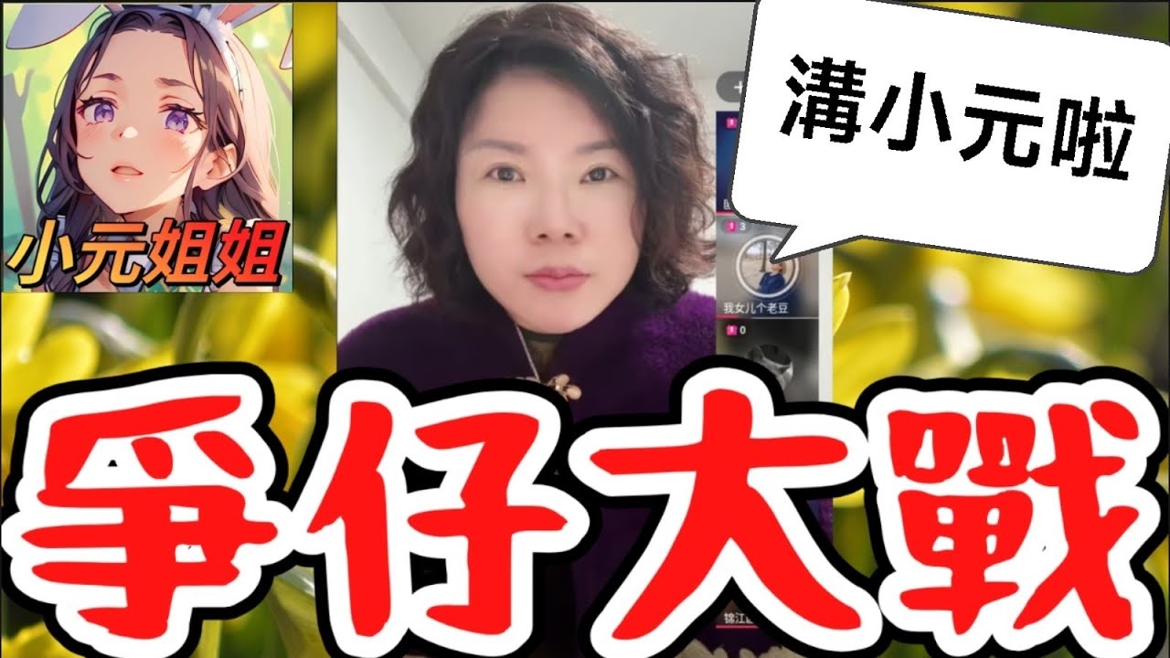 爭仔大戰！新年流流玩到咁大？！老公唔掂我，原來同鄰居張姐過緊老夫老妻生活？！阿豆哥陷害小元💥🤯#小元徒弟,幸如感情 #小元姐姐 #小元情感分享 #廣東話 FISH 6 2 19 NI