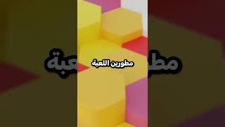 كيف العدو يلحق اللاعب في الألعاب 😮!! #العاب #gameshorts #shorts  #games #pathfinding