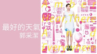 Video voorbeeld van "郭采潔 Amber Kuo -《最好的天氣》Official Lyric Video"