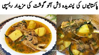 Aloo Gosht Authentic Recipe | Traditional Aloo Gosht Recipe by Mafias kitchen Mk ❤️