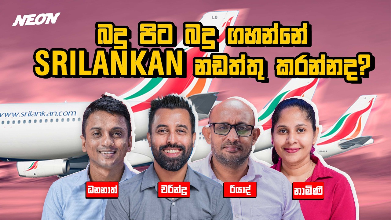 පාර්ලිමේන්තුවේ හොල්මන් | Dhananath | Namini | Riyad | Charindra | Neon Media