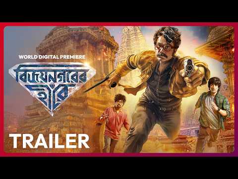 Trailer - Vijaynagar'er Hirey | Prosenjit, Aryann | Chandrasish Ray | Watch Now | hoichoi