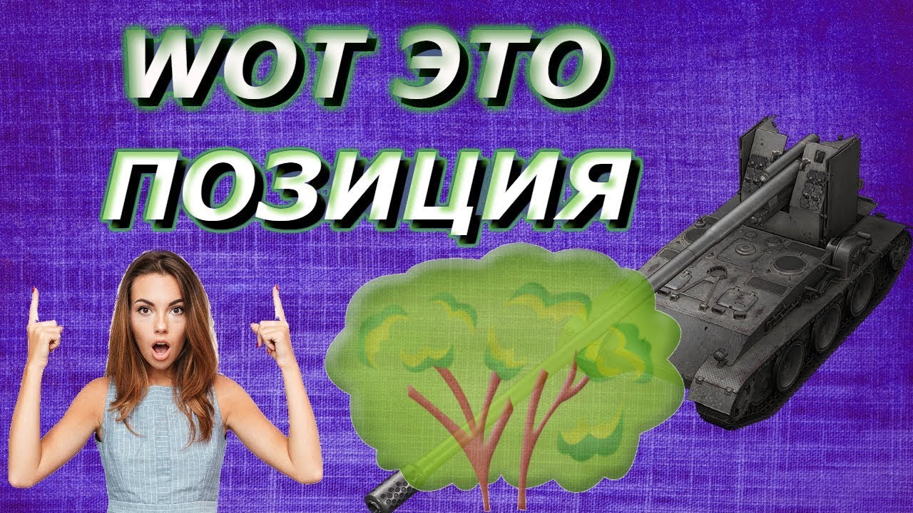 wot 2019 holiday ops camo ВРАГИ НЕ ОЖИДАЮТ ВАС ТАМ УВИДЕТЬ НА ПТ