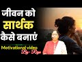 जीवन को सफल बनाने के आसान तरीका ll #motivation video #buddhansh #oshovichar #spiritual education