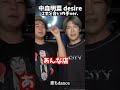 【あるある】ゲイバーの飲み歌のクセが強いwww #shorts
