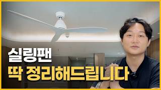 실링팬 선택 고민 해결! 🎯 | 가격대별 추천제품과 설치 전 꿀팁까지 완벽 정리 🍯 | 실링팬 추천 1위는 바로 이겁니다!