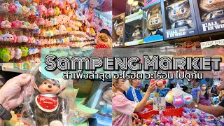 4K สำเพ็ง อัพเดทของช็อบปิ้งใหม่ ของเล่น Art Toy ก็มี Sampeng Market - Cheap shopping in China town