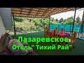 Отель" Тихий рай".. Цены отеля в феврале.. Дешевый,хороший отель в Лазаревском.. Отели у моря..