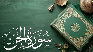 سورة الجن Al-Jinn  |  بصوت القاريء / عثمان مشعل الحداد