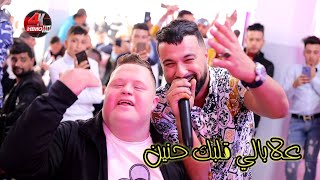 Cheb MoMo 2021 3labali Galbak Hnin 💕 Avec PachiChi (Cover Djalil)