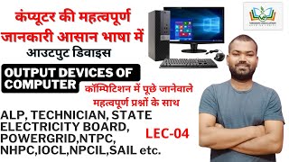 LEC-04 || Computer Basics - Output Devices of Computer with Important Questions || By. Amrit Sir ||
