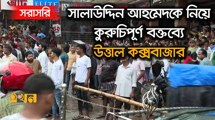 LIVE: কক্সবাজারের এনসিপি পদযাত্রায় বিএনপির বাঁধা | NCP Podo Jatra | BNP | EkhonTV