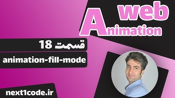 آموزش انیمیشن وب - آموزش animation-fill-mode
