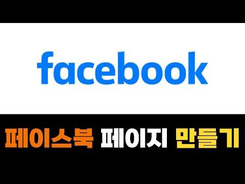 02 <strong>페이스북</strong> 비즈니스 계정 안에서 <strong>페이스북</strong> <strong>페이지</strong> <strong>만들기</strong> | <strong>페이스북</strong> 인스타그램 광고 준비