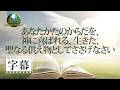 【字幕】「あなたがたのからだを、神に喜ばれる、生きた、聖なる供え物としてささげなさい」井上愼一郎