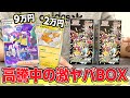 【ポケカ】 転売ヤーも投資家も歓喜？？封入率激渋BOXの登場で高騰しまくっているポケモンカードの一年に一度のボックス『シャイニートレジャーex』を開封してトップレア引いてやる！【開封動画】