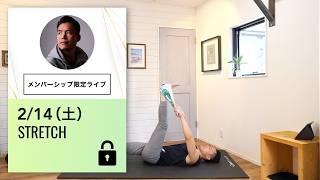 【2/14（土）｜ストレッチ】じんわり心地よく♪全身ゆるっとモーニングストレッチ（後半にタオルストレッチ入ります）