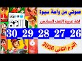 حل صفحه 26 و 27 و 28 و 29 و 30 كتاب الاضواء لغه عربيه الصف السادس تدريبات صوتي من واحه سيوه 