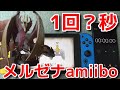 【モンハンサンブレイク】メルゼナamiibo 1回の福引時間を測定してみた『モンスターハンターライズ：サンブレイク』