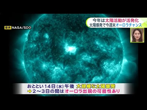北海道【菅井さんの天気予報 8/16(金)】台風7号北上で道東は雨…天気が回復したら18日(日)夜は“オーロラ”出現の期待！