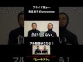 【第2弾】この男の偏見もなかなかひどいwwwwwwwwwwwwww #男 #偏見 #shorts #wellerman #ムーネクト