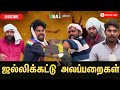  parithabangal   pongal festival  dubai darbar  funny darbars  madurai  tamil