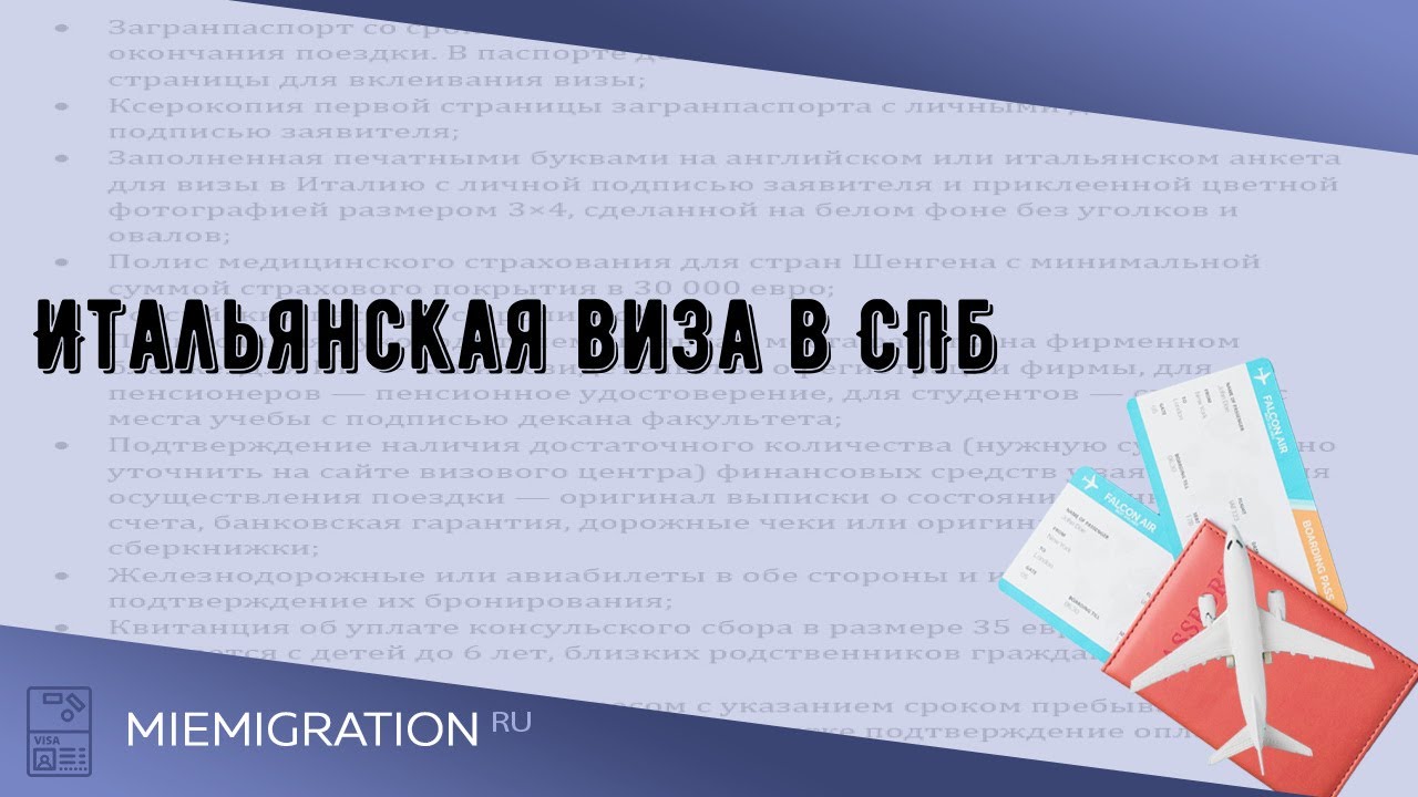 Итальянская виза в СПб - YouTube