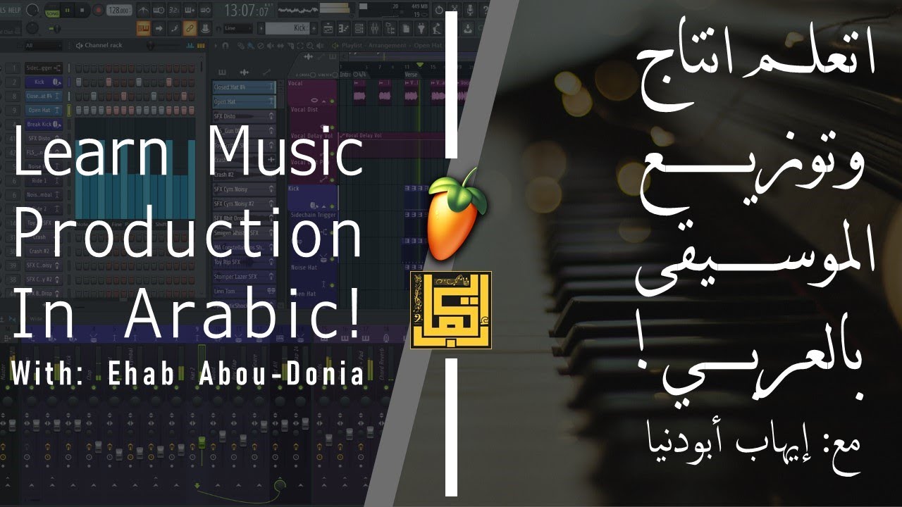 اعرف كل حاجة عن صناعة الموسيقى في برنامج FL Studio في ساعة واحدة بس بالعربي - FL Studio in Arabic