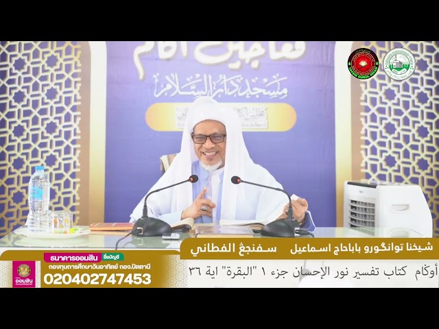 Baba Ismail Sepanjang - Tafsir Nurul Ihsan Surah Al-Baqarah Ayat (136) class=